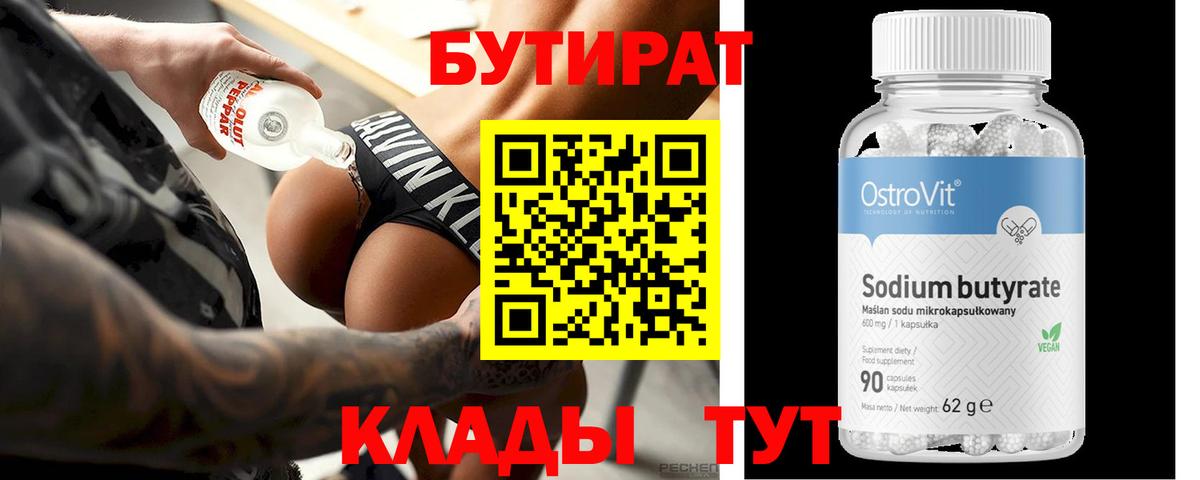 БУТИРАТ BDO 33%  Вход с VPN  Махачкала 