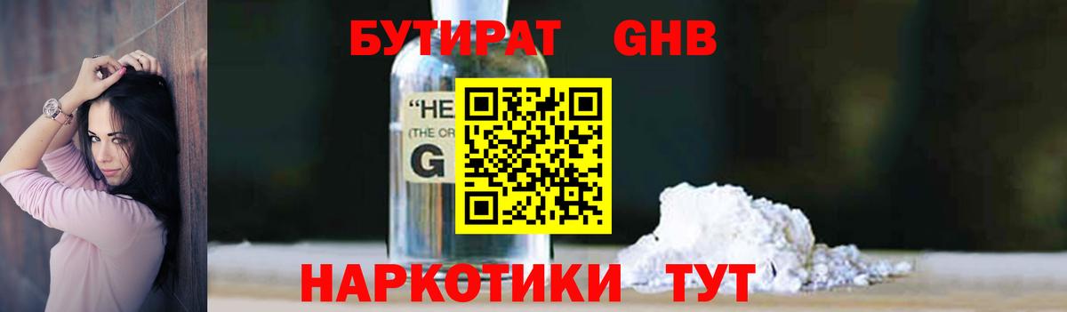 Бутират BDO Махачкала