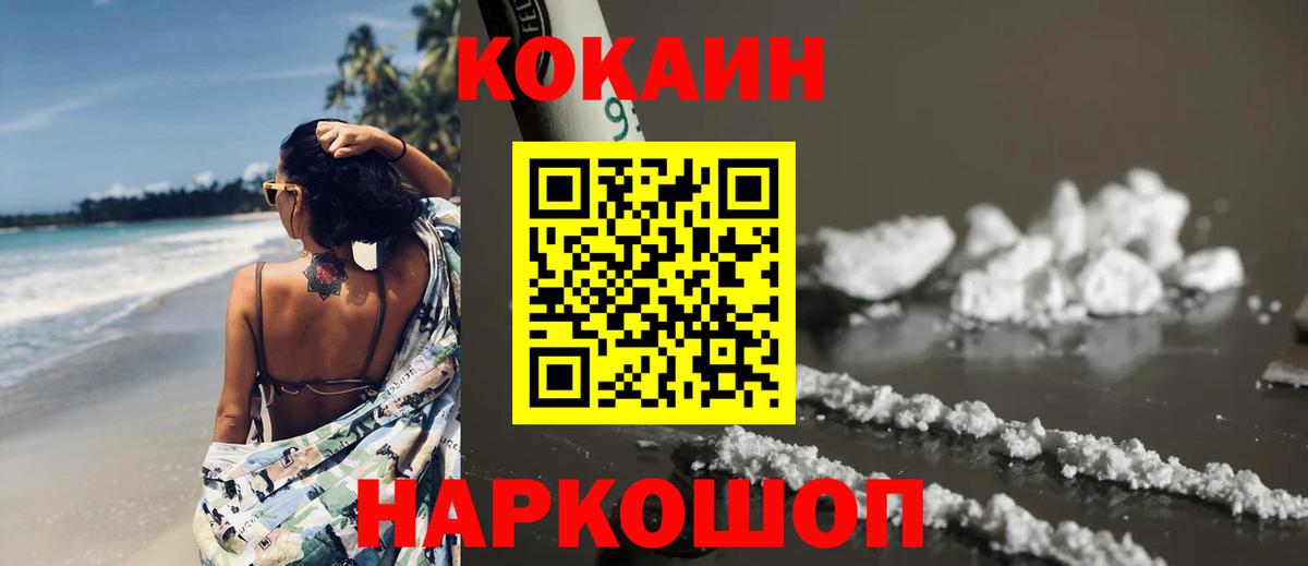 Кокаин Эквадор  КОКАИН Columbia  COCAIN  Вход с VPN  Махачкала 