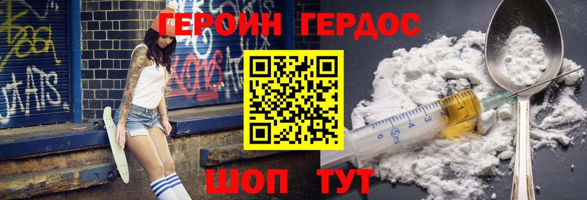 Героин Афган Махачкала