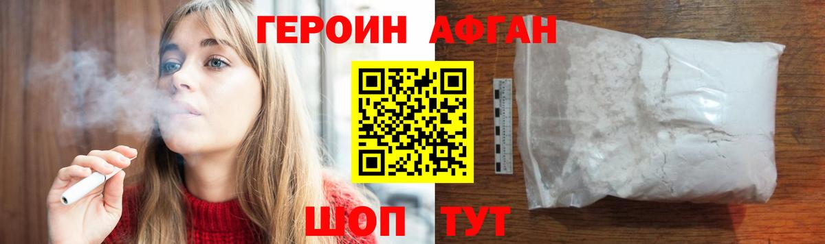 Героин афганец  Вход с VPN  Махачкала 