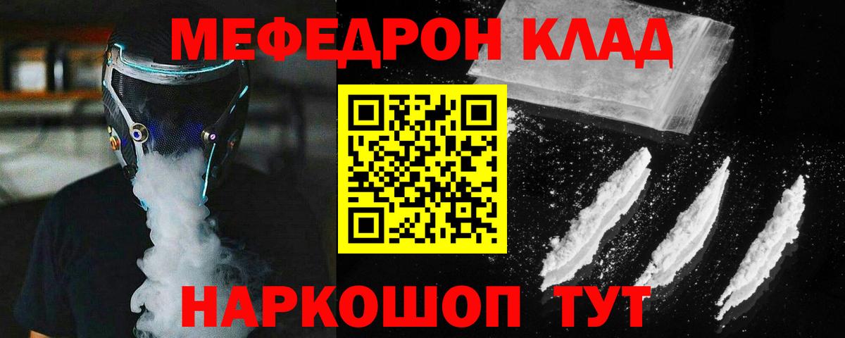 МЯУ-МЯУ мяу мяу  Вход с VPN  МЕФ  Мефедрон  Меф мяу мяу  Махачкала 