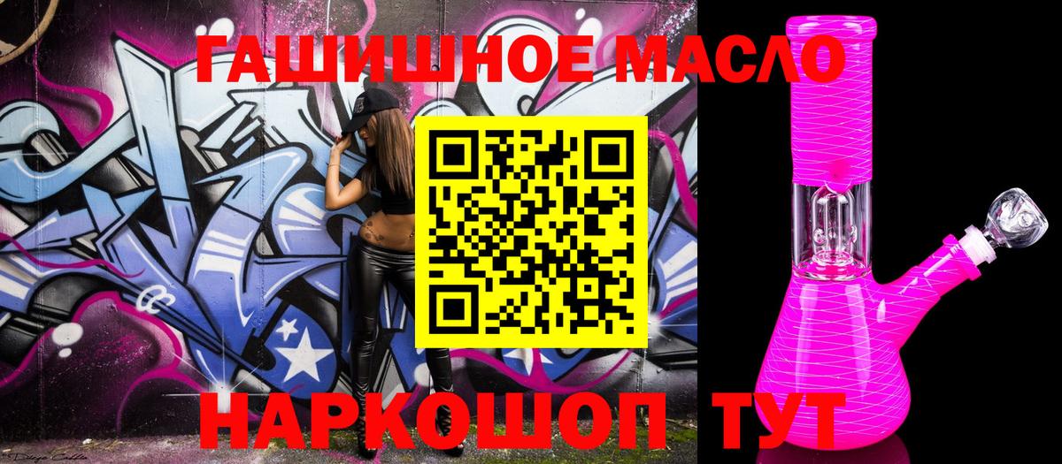 Дистиллят ТГК вейп  Дистиллят ТГК гашишное масло  Вход с VPN  Махачкала 
